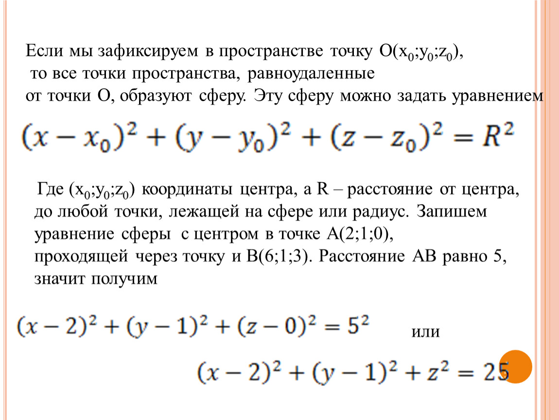 Расстояние от точки до точки уравнение