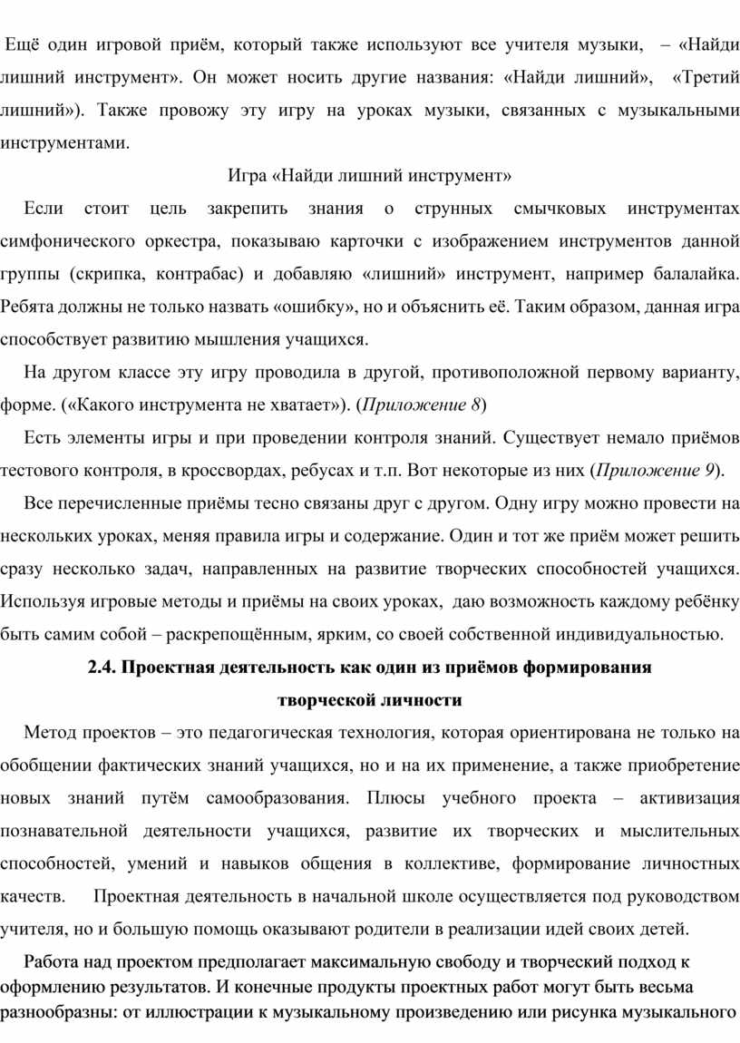 Музыкальные инструменты как средство активизации познавательной и  творческой деятельности учащихся начальной школы на у