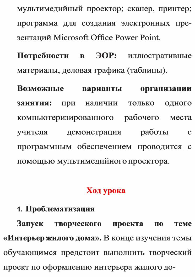 Интерьер жилого дома творческий проект