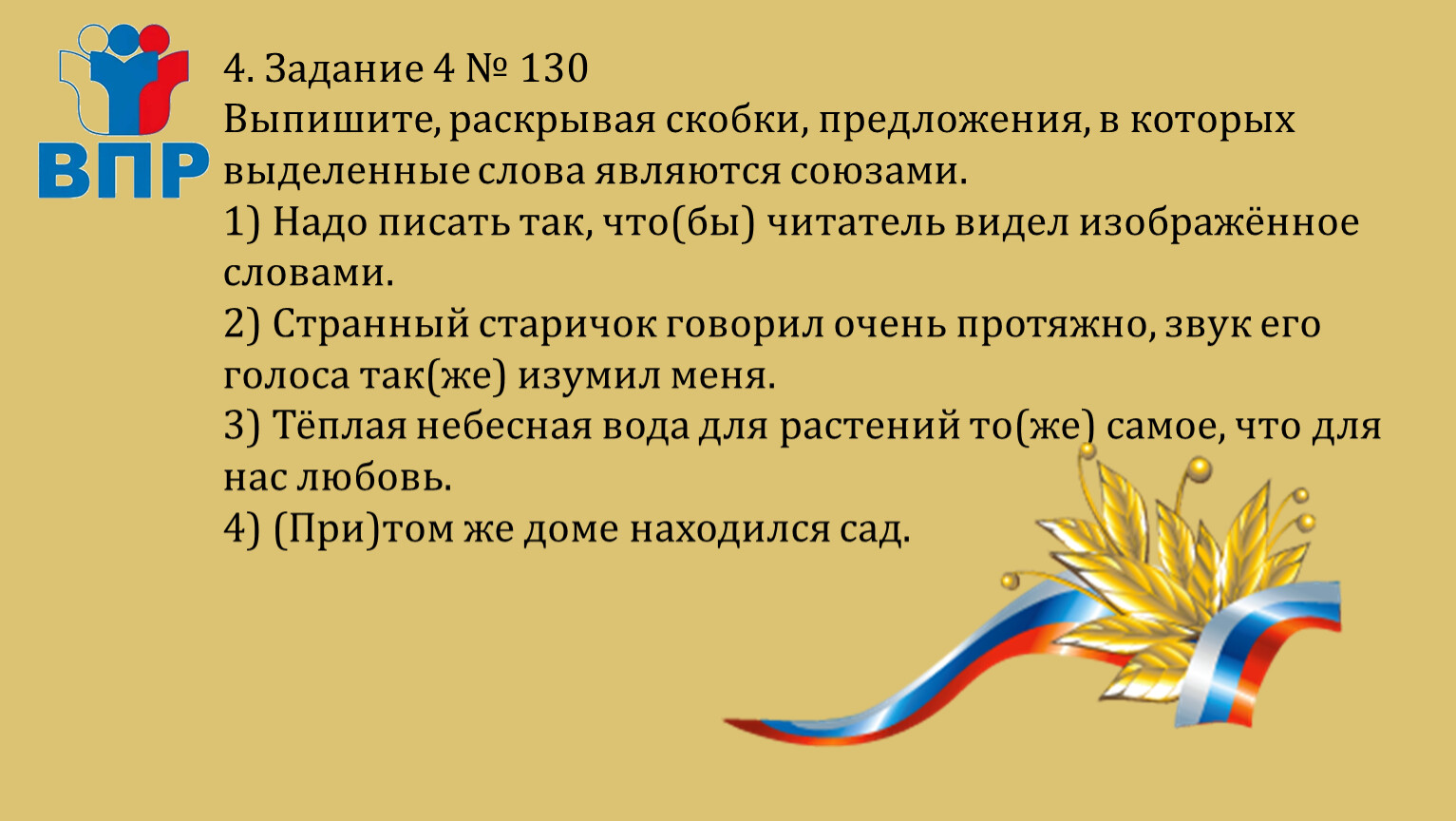 Презентация к уроку для подготовки к ВПР по русскому языку