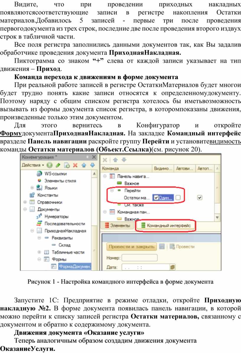 Как показать команды открытия списка регистра в интерфейсе конфигурации и в интерфейсе формы 1с