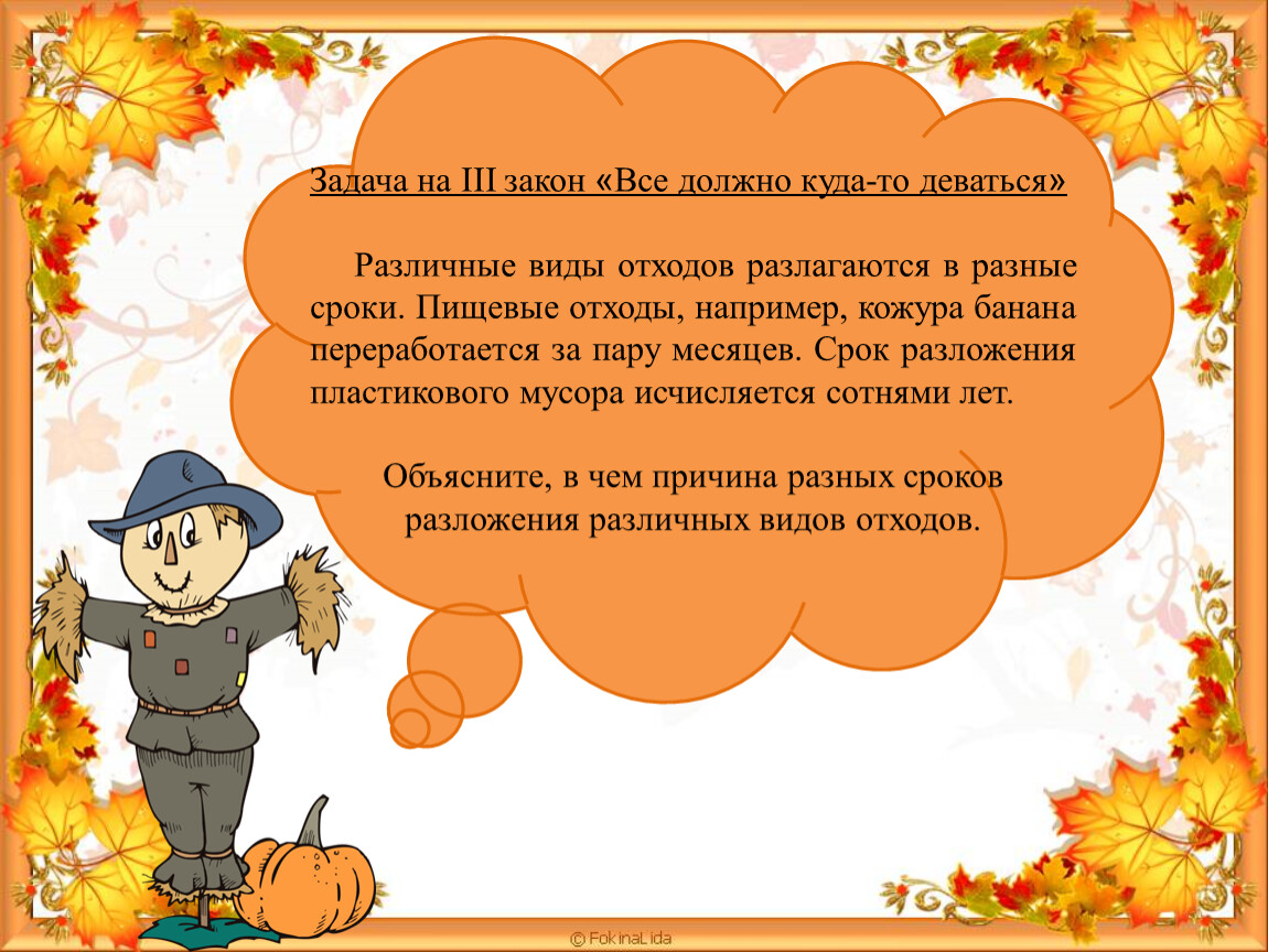 Закон 3 б. Закон экологии все должно куда то деваться. Закон все должно куда-то деваться примеры. Все должно куда-то деваться. Всё должно куда-то деваться примеры.