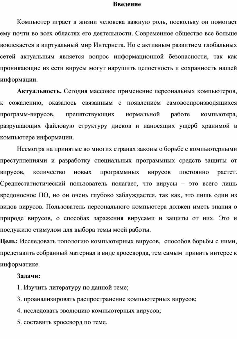 Самостоятельная программа которая устанавливается против воли пользователя на его компьютер