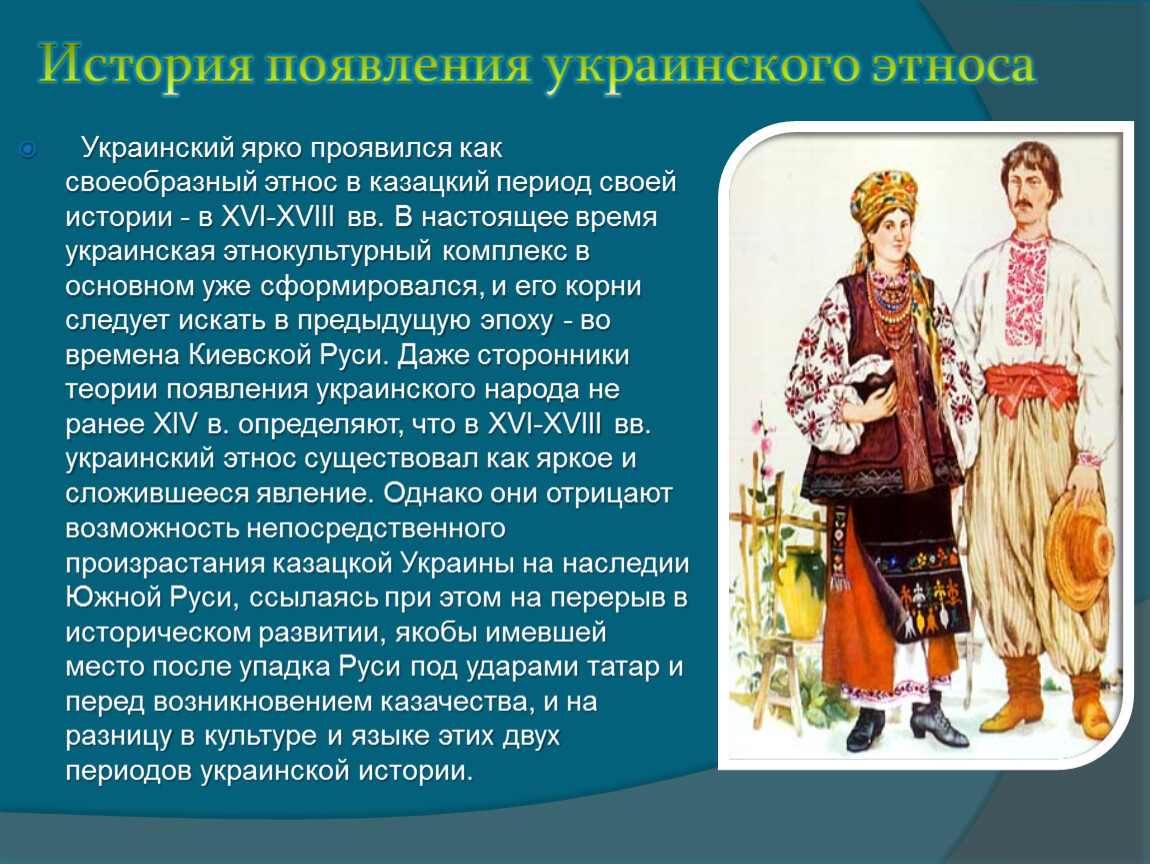 Повседневная жизнь народов украины в 17 веке презентация