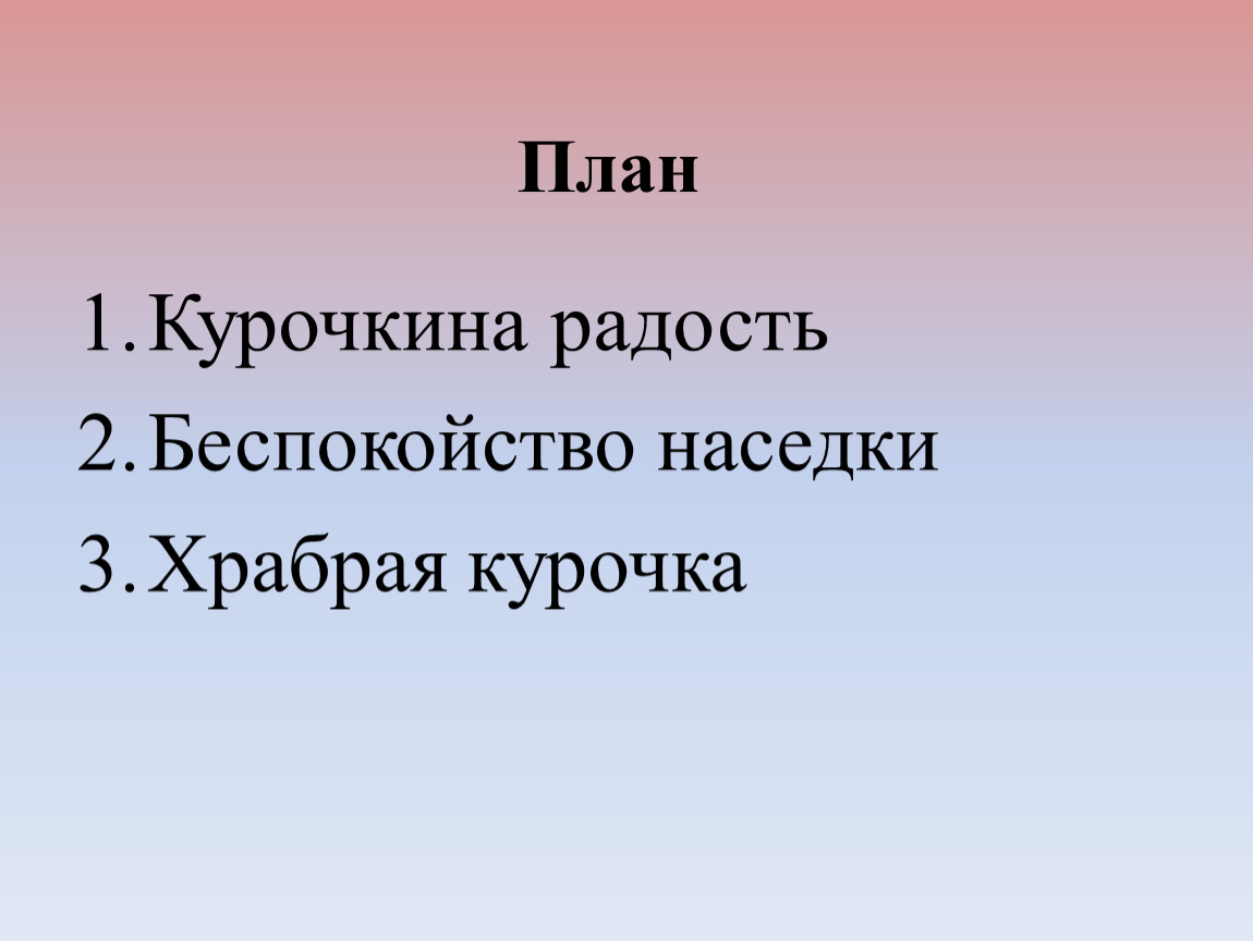 Как пишется радостный