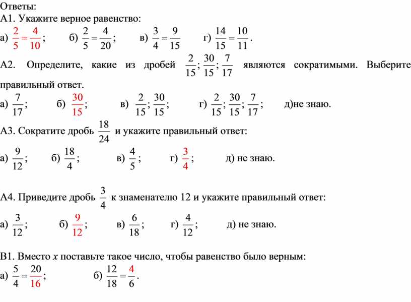 Повторение обыкновенные дроби 5 класс мерзляк презентация