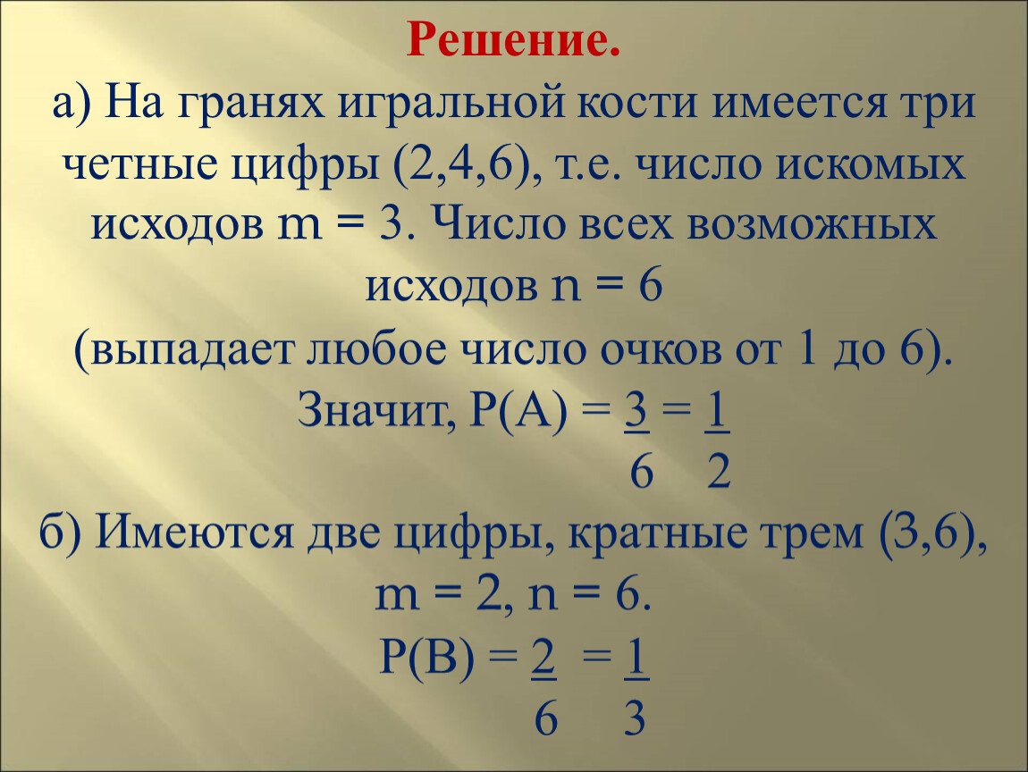 Презентация к уроку_ 3_Геометрическая вероятность