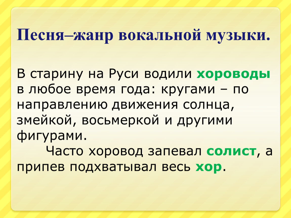 Музыкальные жанры это. Жанры вокальной музыки. Жанры вокальной музыки 5. Жанры в Музыке. Жанры вокальной музыки.. Вокальная музыка это определение.