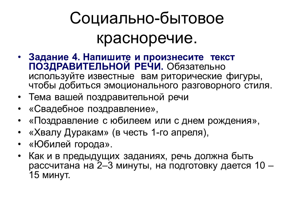 Ярчайший пример 3 том. Социально бытовое красноречие. Социально бытовая речь. Социально бытовое красноречие виды. Социально-бытовое красноречие примеры в текстах.