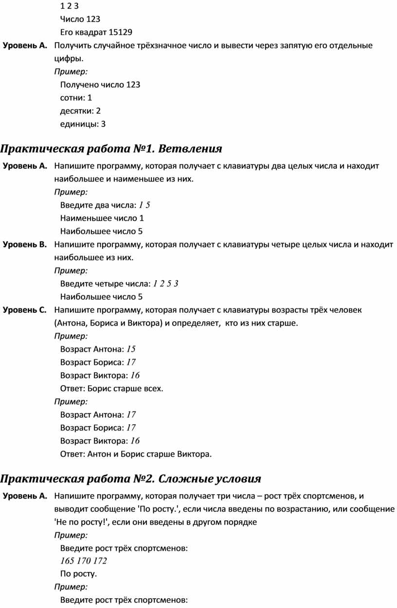 Практические работы по информатике 8 класс. Поляков К.Ю.