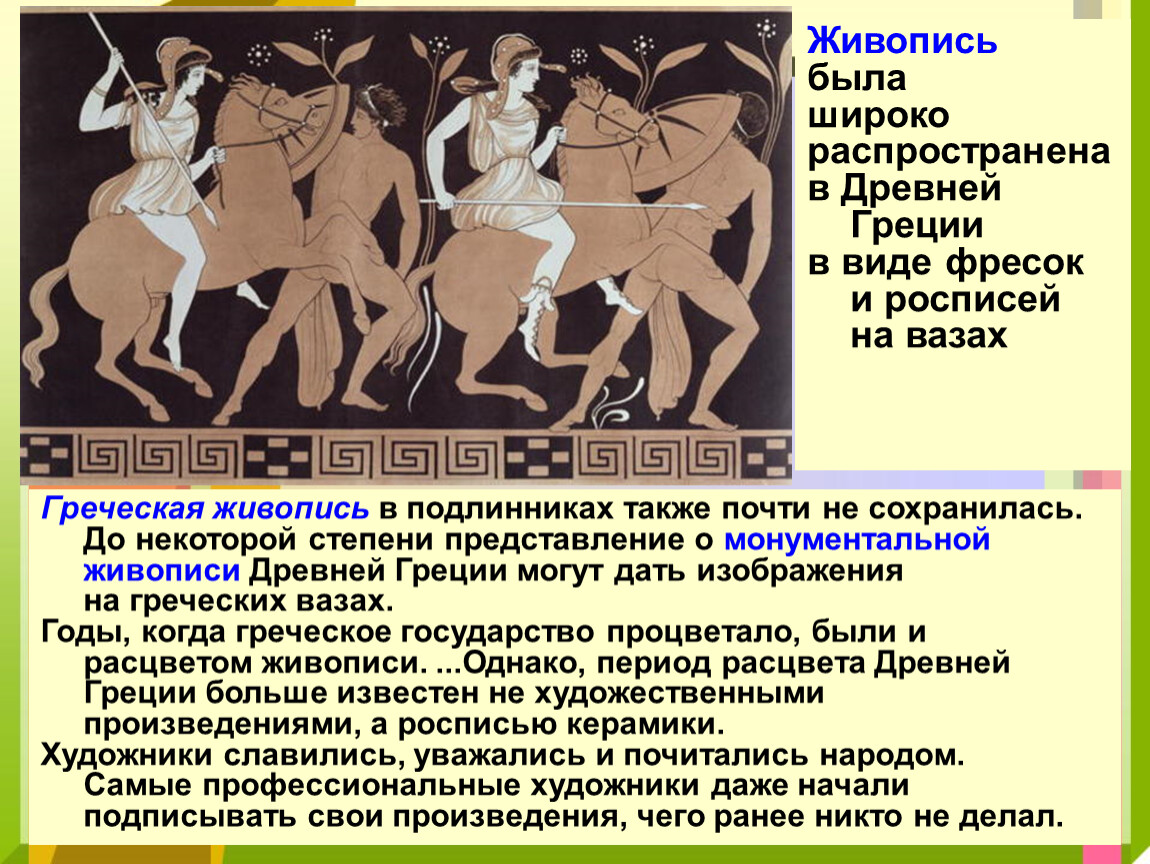 Искусство и досуг древней греции презентация