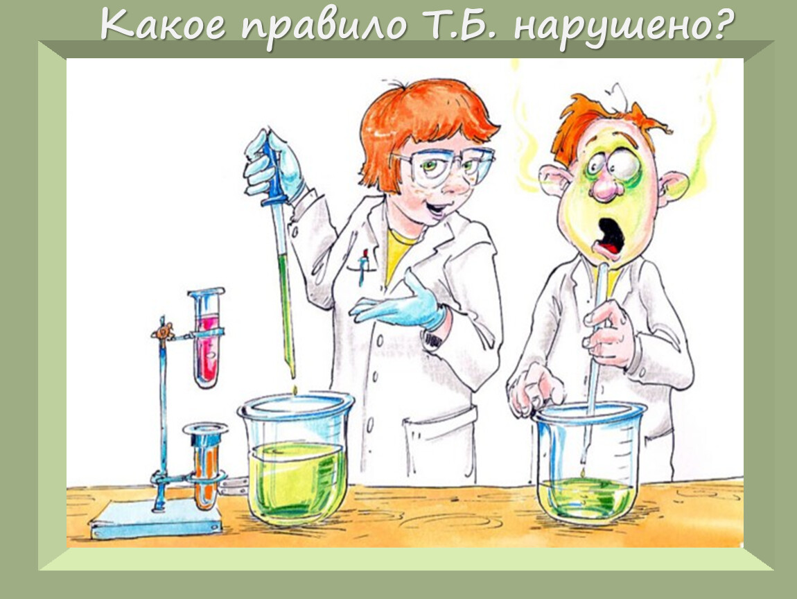 Уроки про химию. Химия рисунки. Рисунки на тему химия. Химические опыты для детей. Безопасность в химической лаборатории.