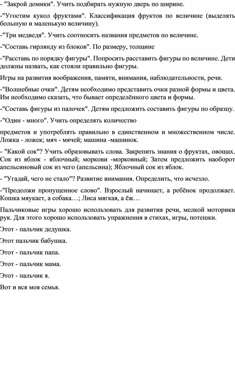 Рекомендации для родителей 2 младшей группы: «Давайте поиграем»