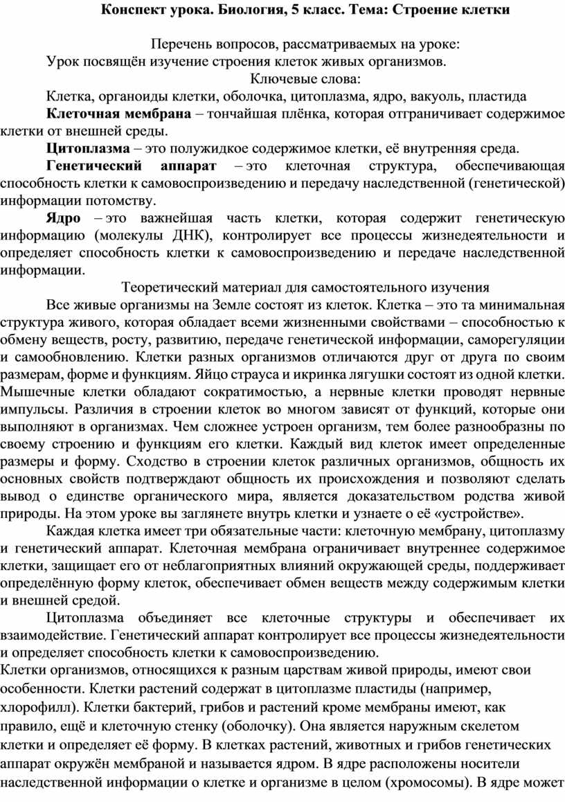 План конспект урока по биологии 9 класс. План конспект урока по биологии 6 класс. План урока по биологии 8 класс. План конспект урока по биологии 5 класс на. План урока по биологии 5 класс.