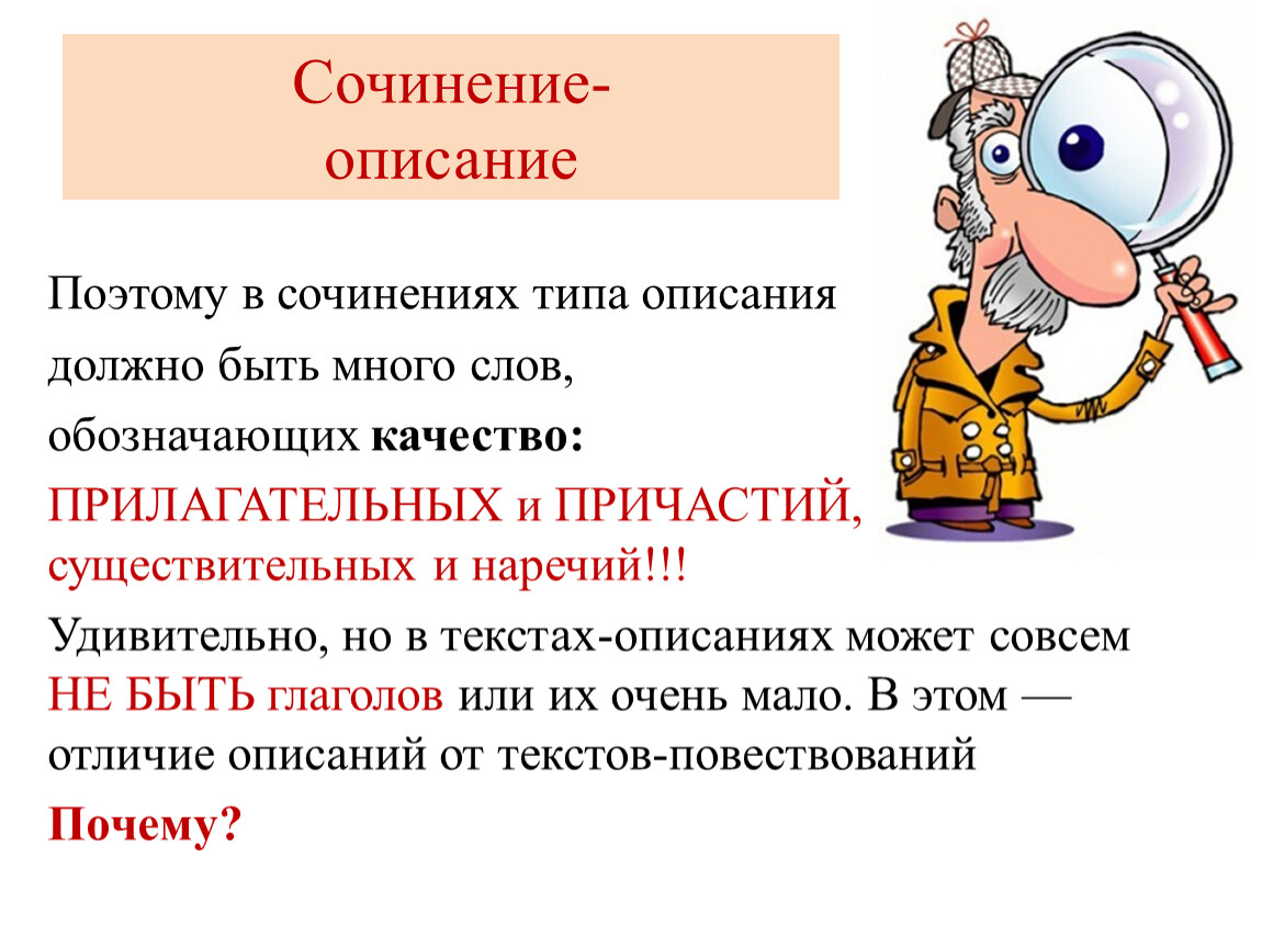 Что значит представить. Сочинение описание. Сочинение описание действий. Сочинение описание предмета 6 класс. Сочинение описание состояния человека.