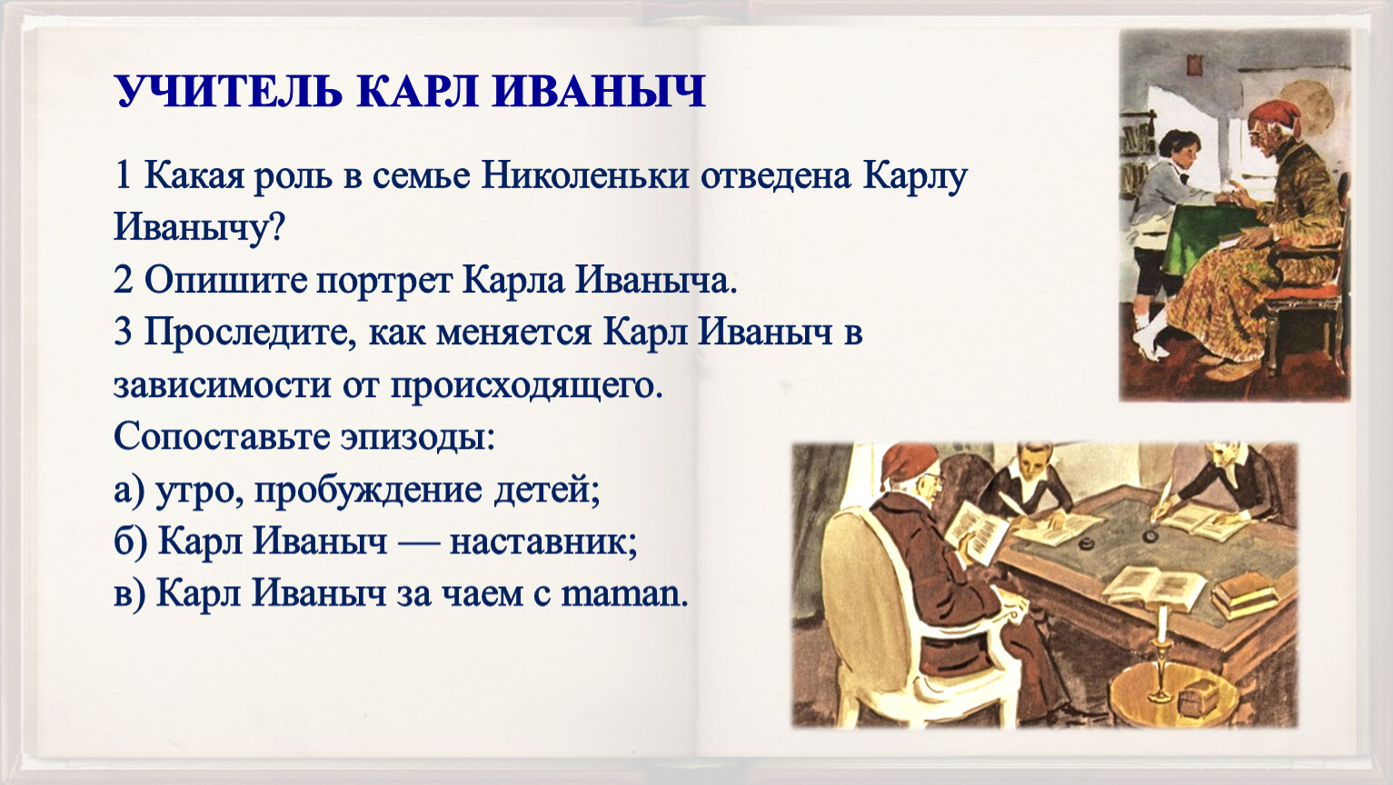 Задания к повести л н толстого детство