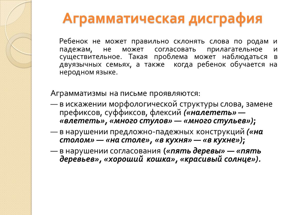 Дисграфия виды с примерами. Аграмматическая дисграфия. Дисграфия задания.