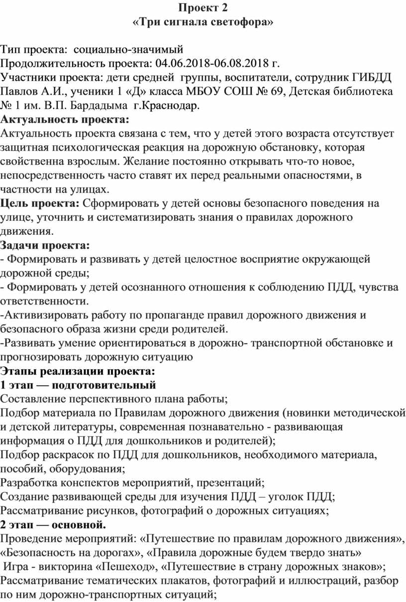 "Три сигнала светофора"