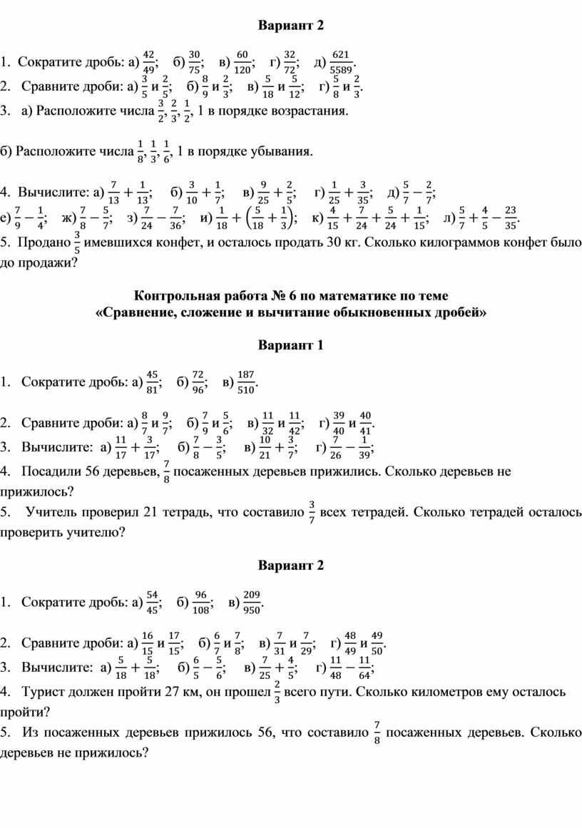 Контрольные работы по математике (5 класс)