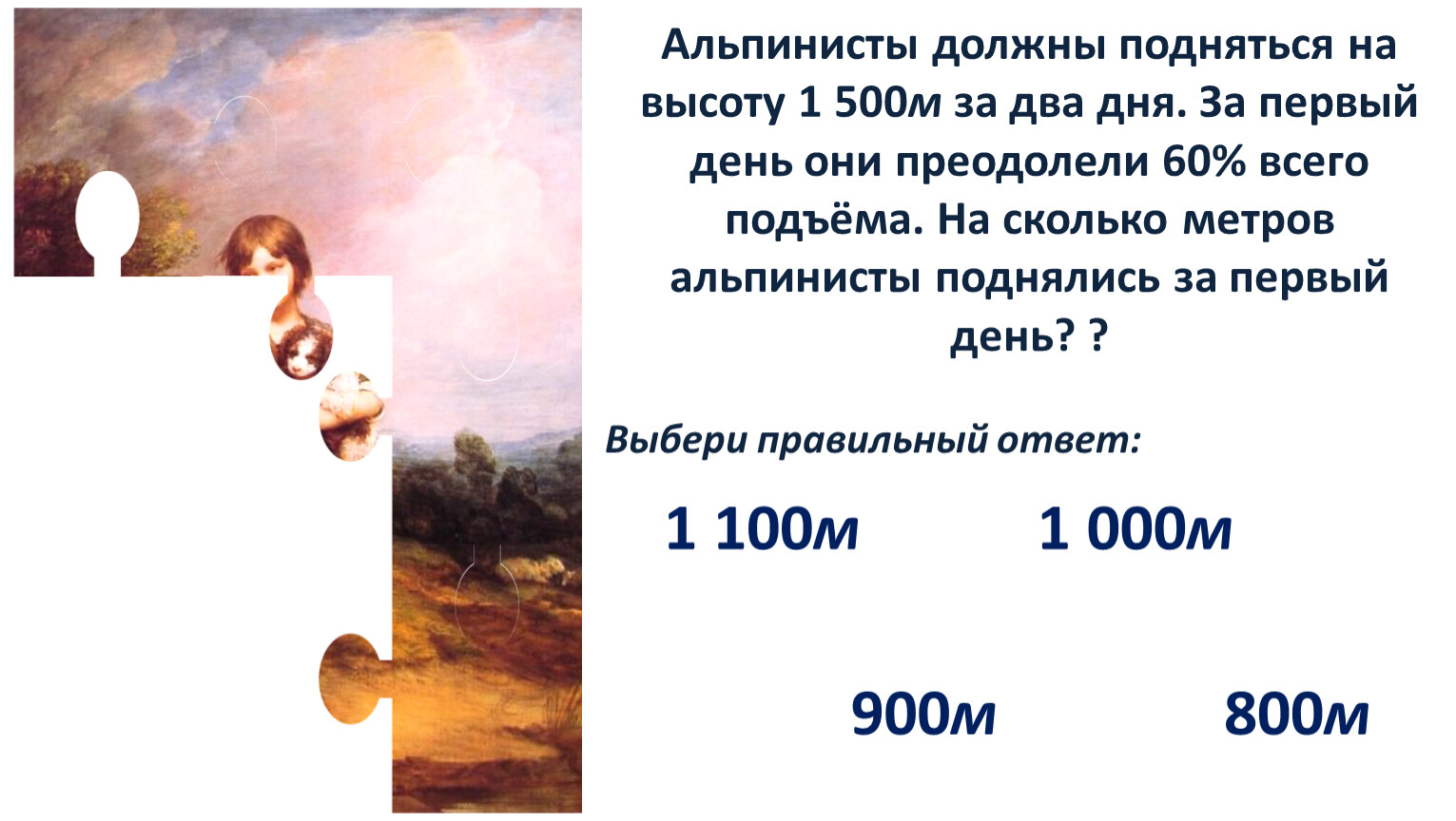 Сколько нужно подниматься тесту. Динамика урока должна быть восходящей. Сколько нужно подняться паскам.