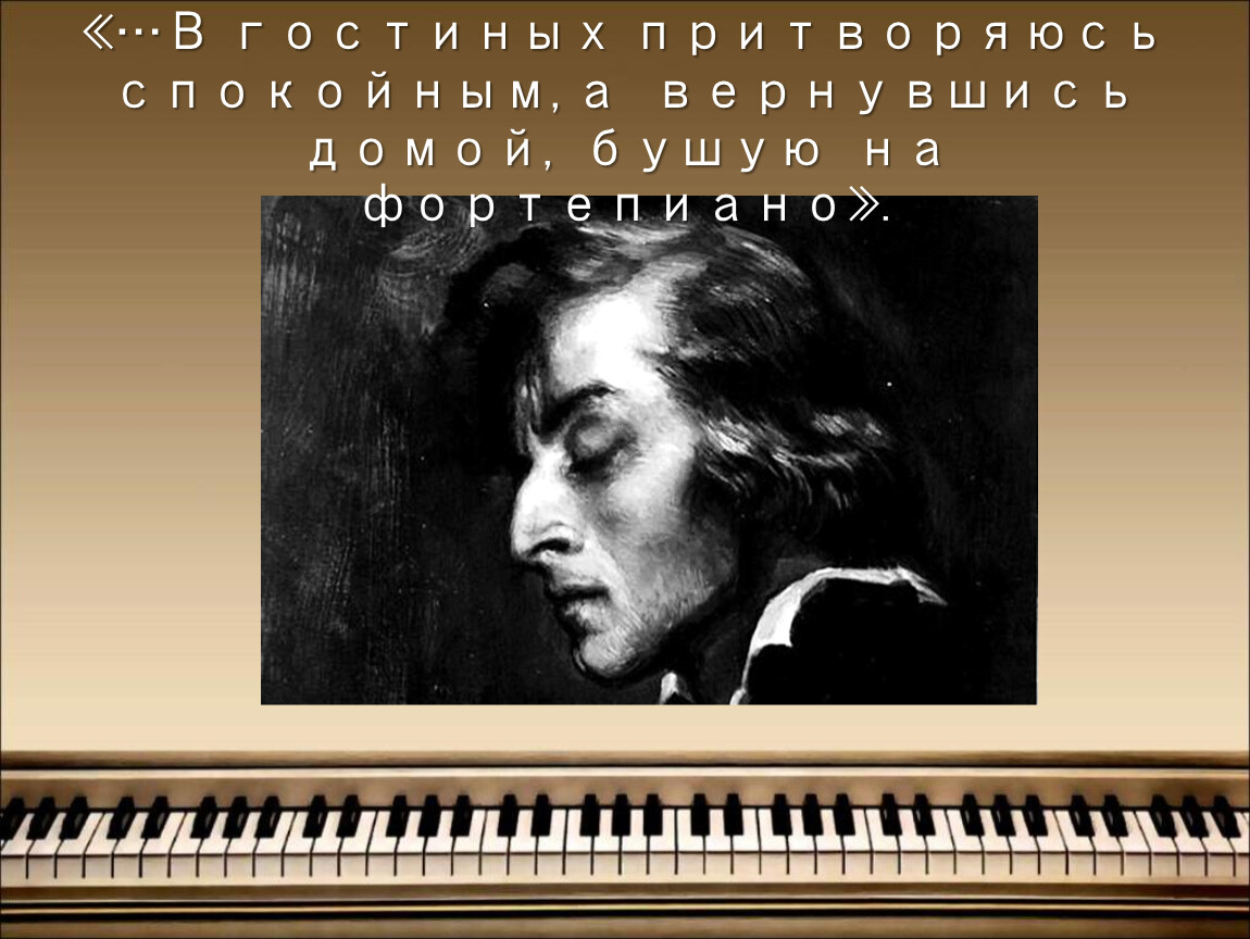 Могучее царство ф шопена. Могучее царство Шопена 6 класс. Презентация могучее царство Шопена. Могучее царство Шопена сообщение. Жанры творчества Фридриха Шопена.