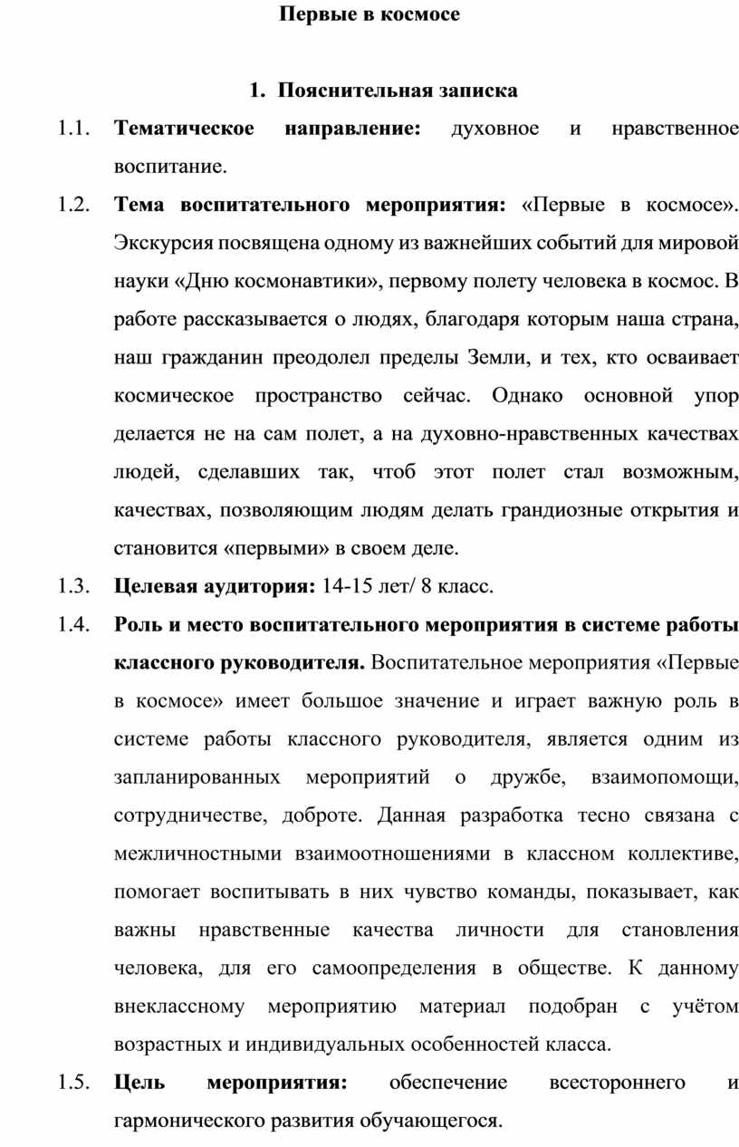 Первые в космосе 1.