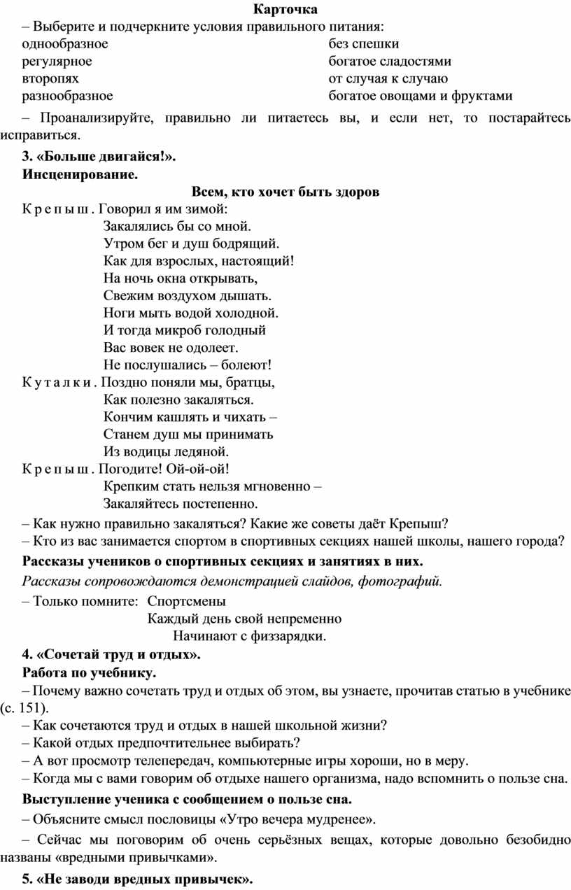Карточка – Выберите и подчеркните условия правильного питания: однообразное без спешки регулярное богатое сладостями второпях от случая к случаю разнообразное богатое овощами и фруктами –