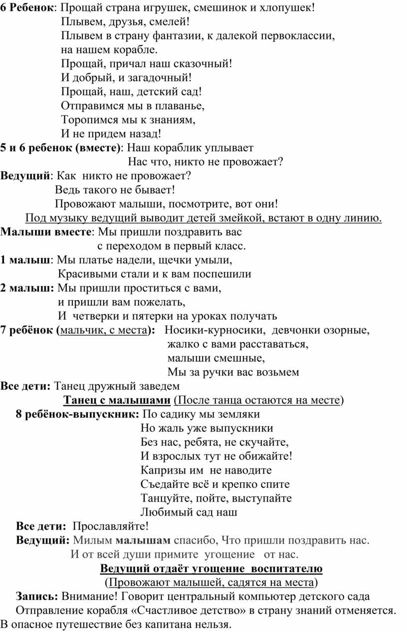 Ребенок : Прощай страна игрушек, смешинок и хлопушек!