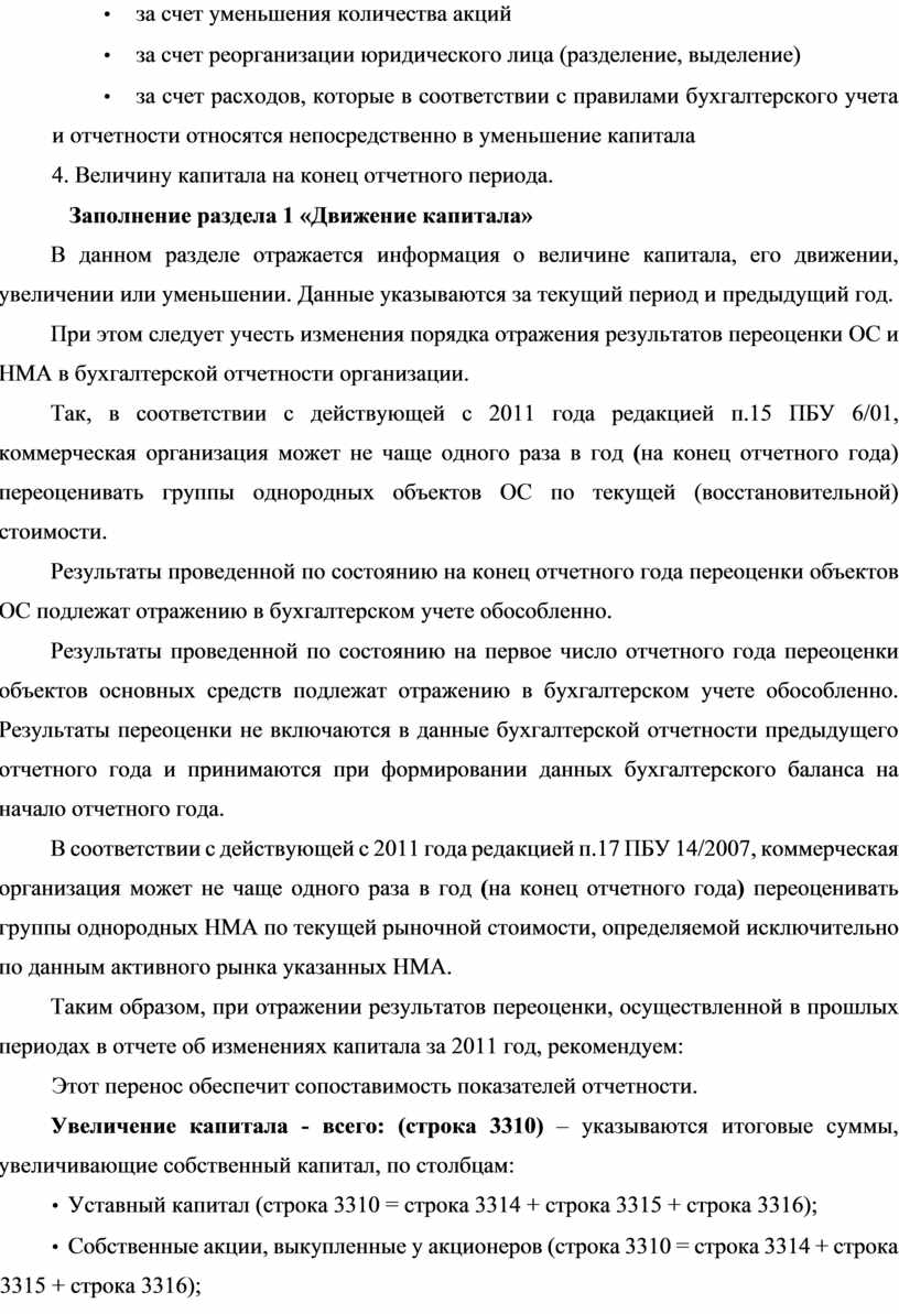 Величину капитала на конец отчетного периода