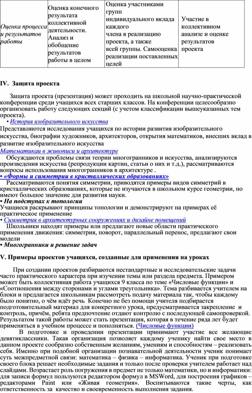 Оценка nроцесса и результатов работы