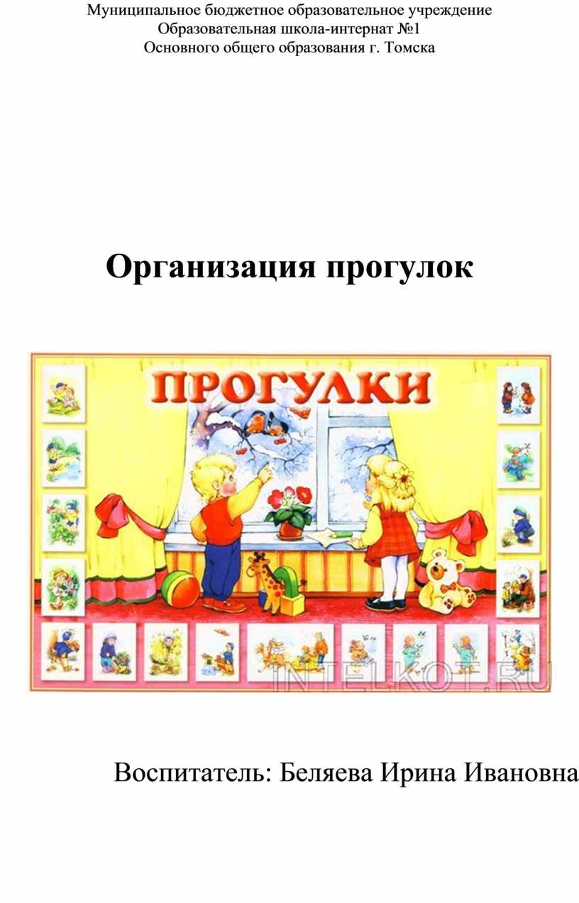 Муниципальное бюджетное образовательное учреждение