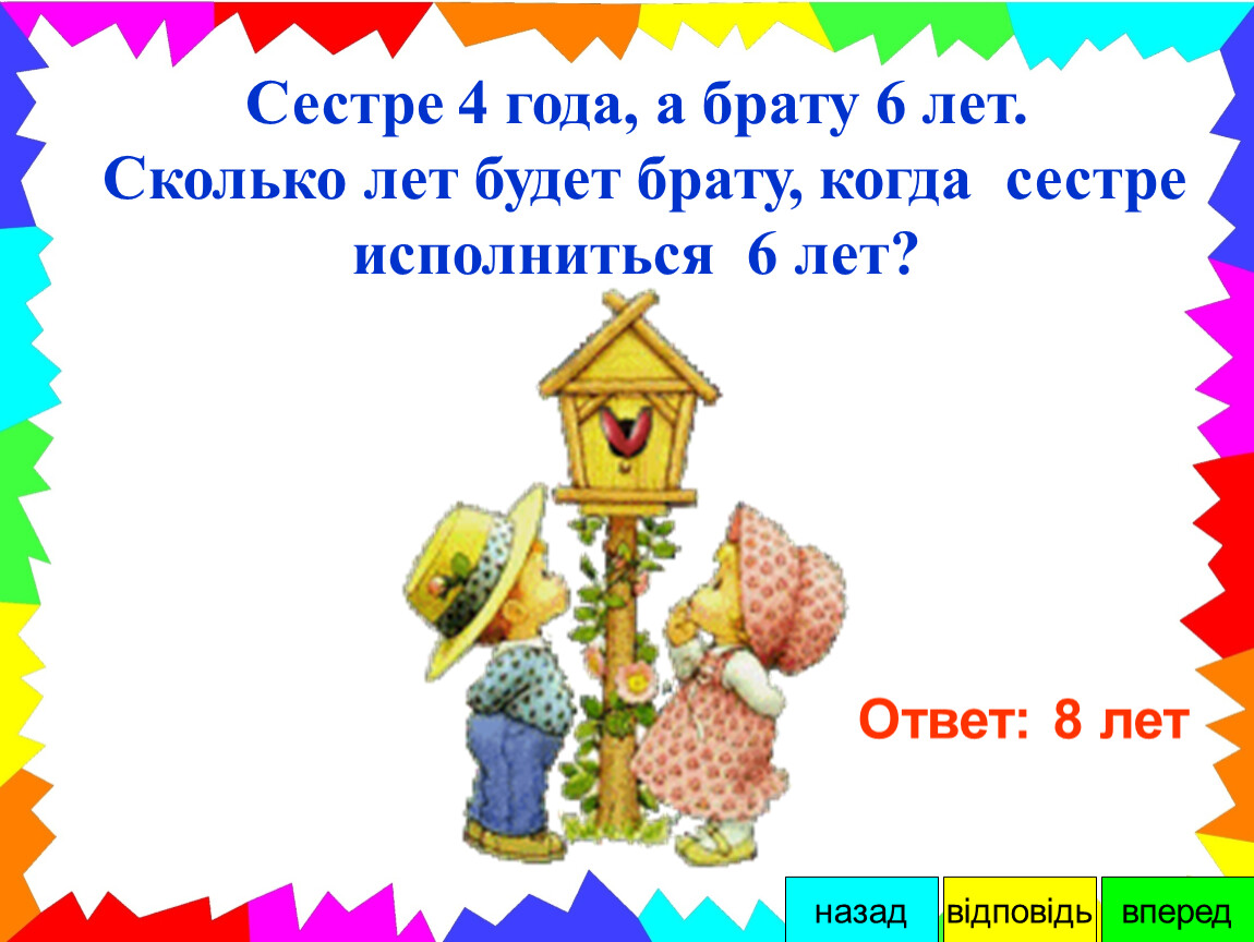 4 в лет ответ. Веселая мышемаьтика 1 класс. Вес ёлая математика 1 класс. Веселая математике 1 класс. Занимательная математика 1 класс презентация.