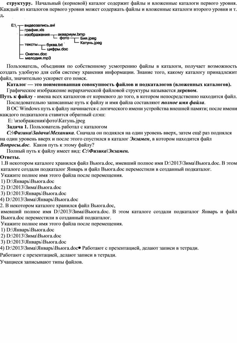 В некотором каталоге хранился файл work1 doc после того как в этом