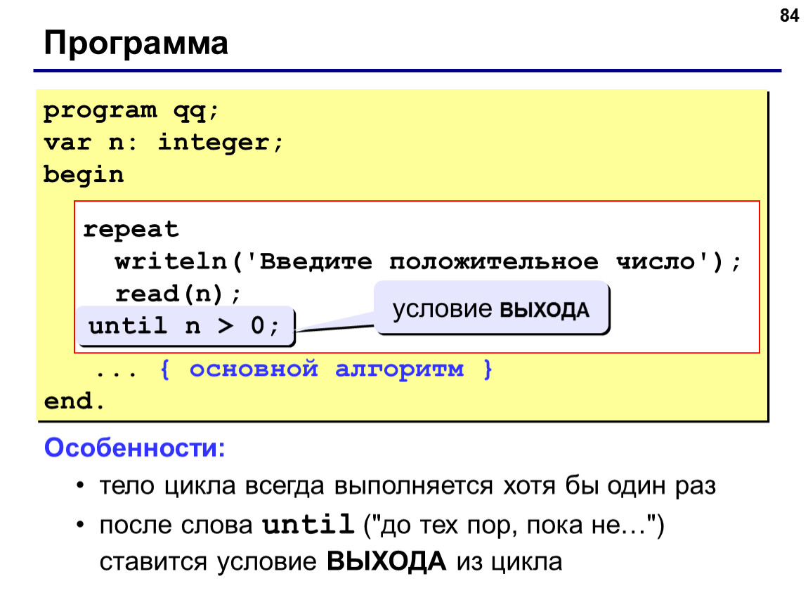 2 программа var. Программирование на языке Паскаль 9 класс. Программа паскаоь цикл счётчик. Writeln введите число. Программы на языке Паскаль 9 класс.