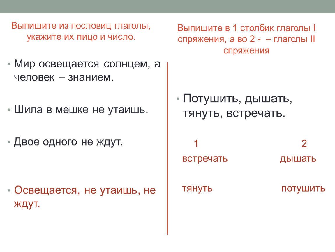 Глагол (закрепление, 4 класс). Презентация .