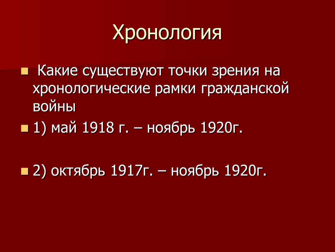 Составьте характеристику гражданской войны в сша по примерному плану хронологические рамки участники