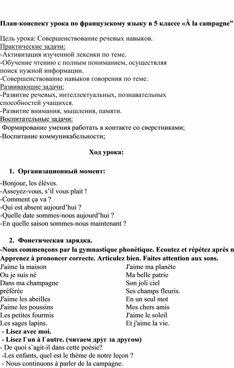 План конспект урока по французскому языку