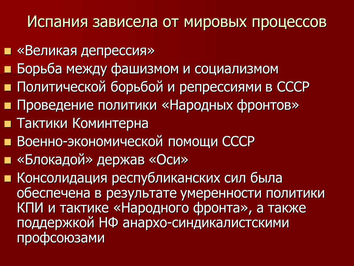 Каковы особенности народного фронта в испании. Гражданская война в Испании 1936-1939 презентация. Народный фронт и Гражданская война в Испании презентация. Гражданская война в Испании презентация. Народный фронт в Испании 1936-1939.