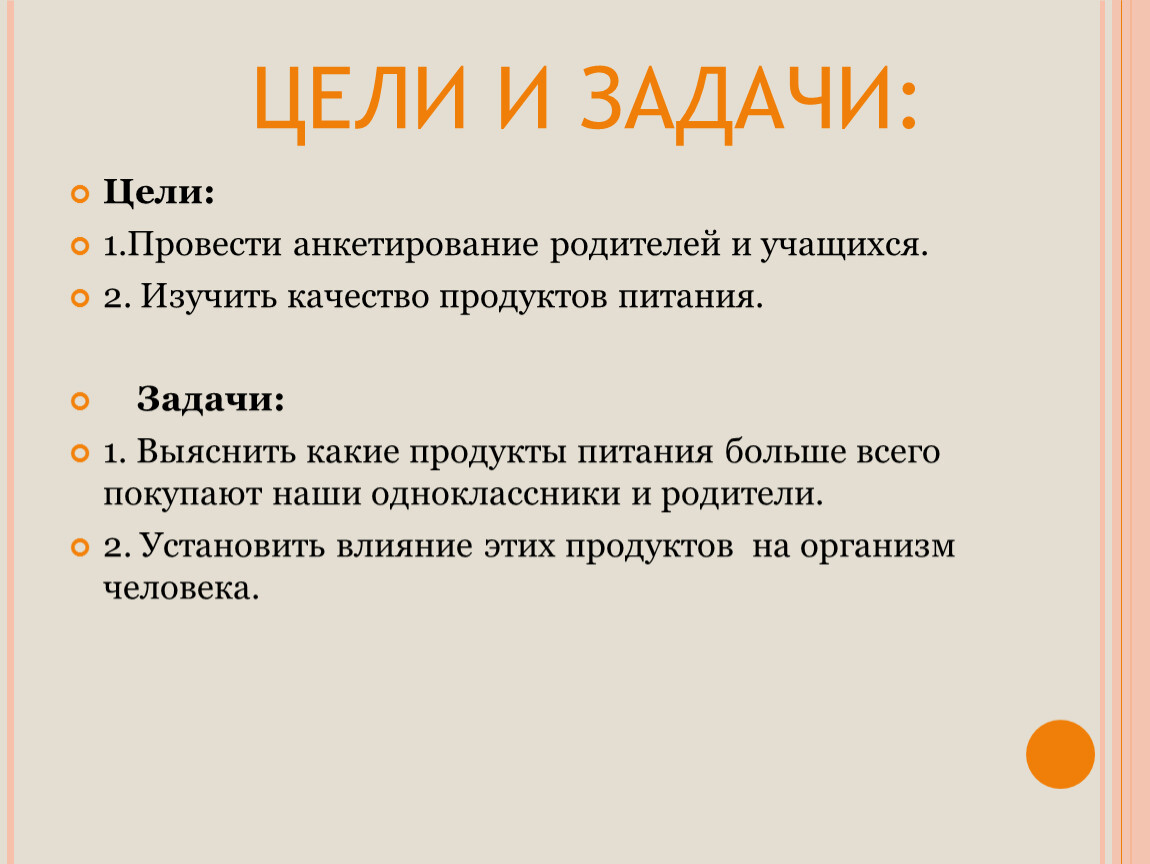 Для какой цели проводятся опросы в проекте