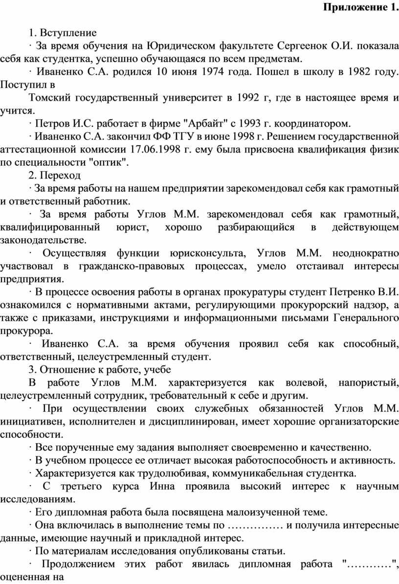 Практическое занятие 7 Тема: «Характеристика, автобиография, анкета  работника».