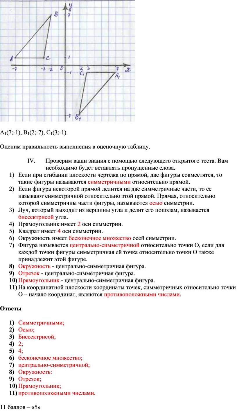 Центральная и осевая симметрия