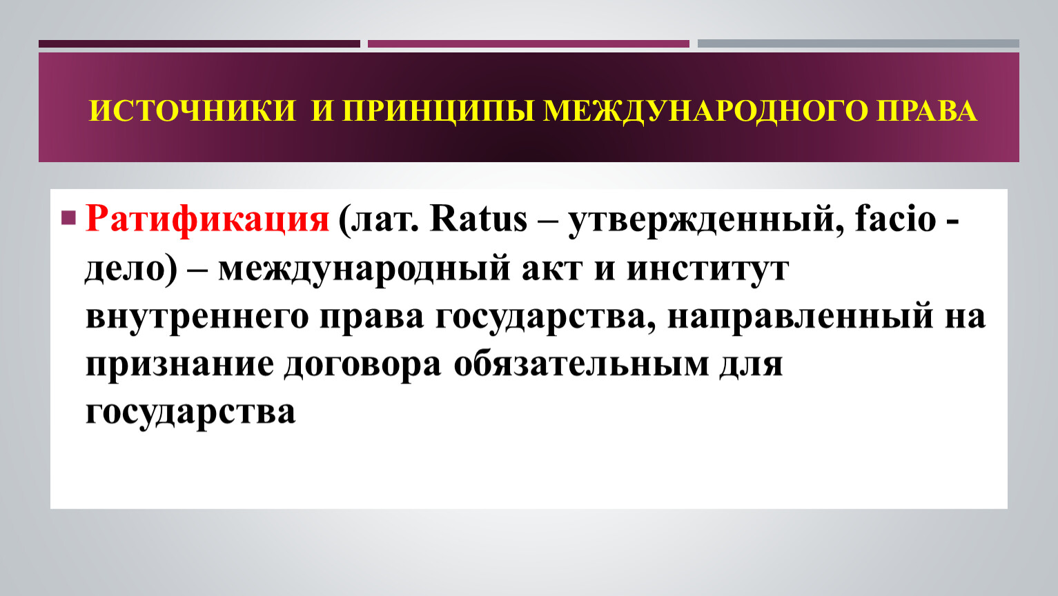 Международные принципы труда. Принципы международных отношений в статье 69