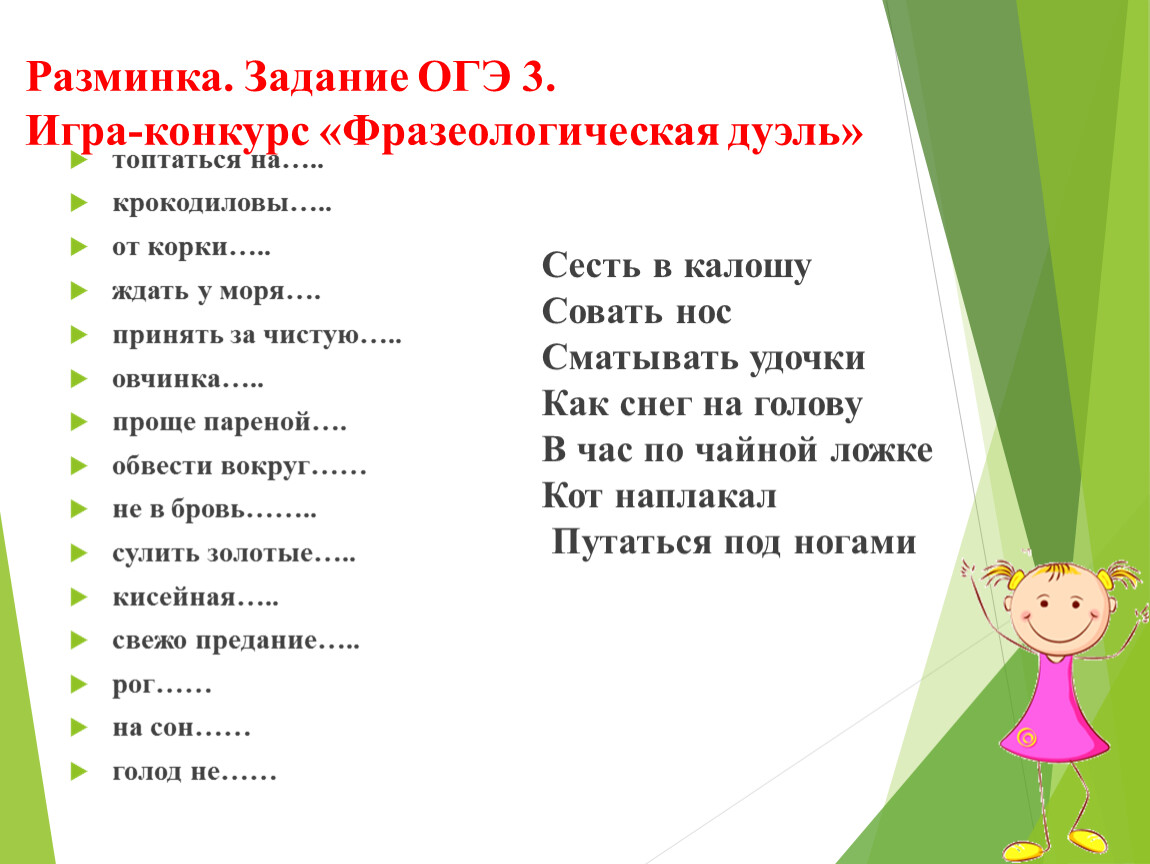 Подготовка к ОГЭ (Работа над текстом)