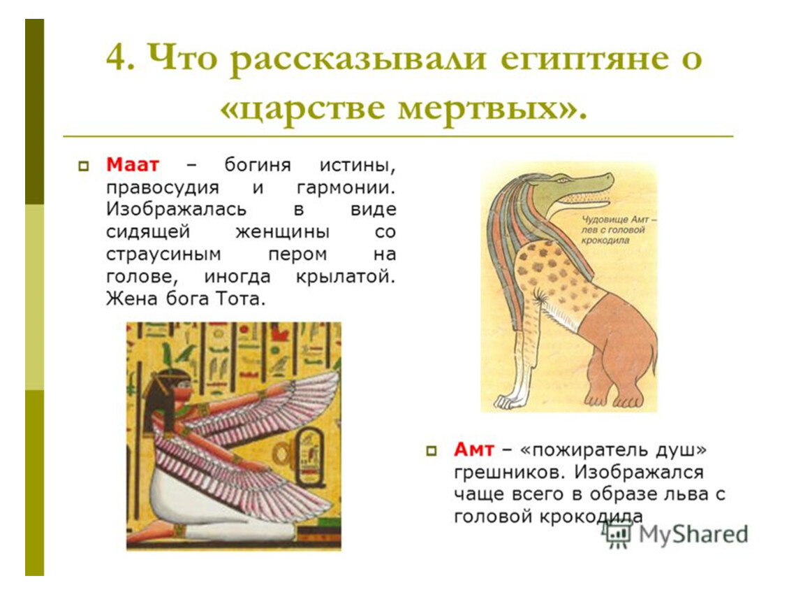 Презентация на тему религия древнего египта