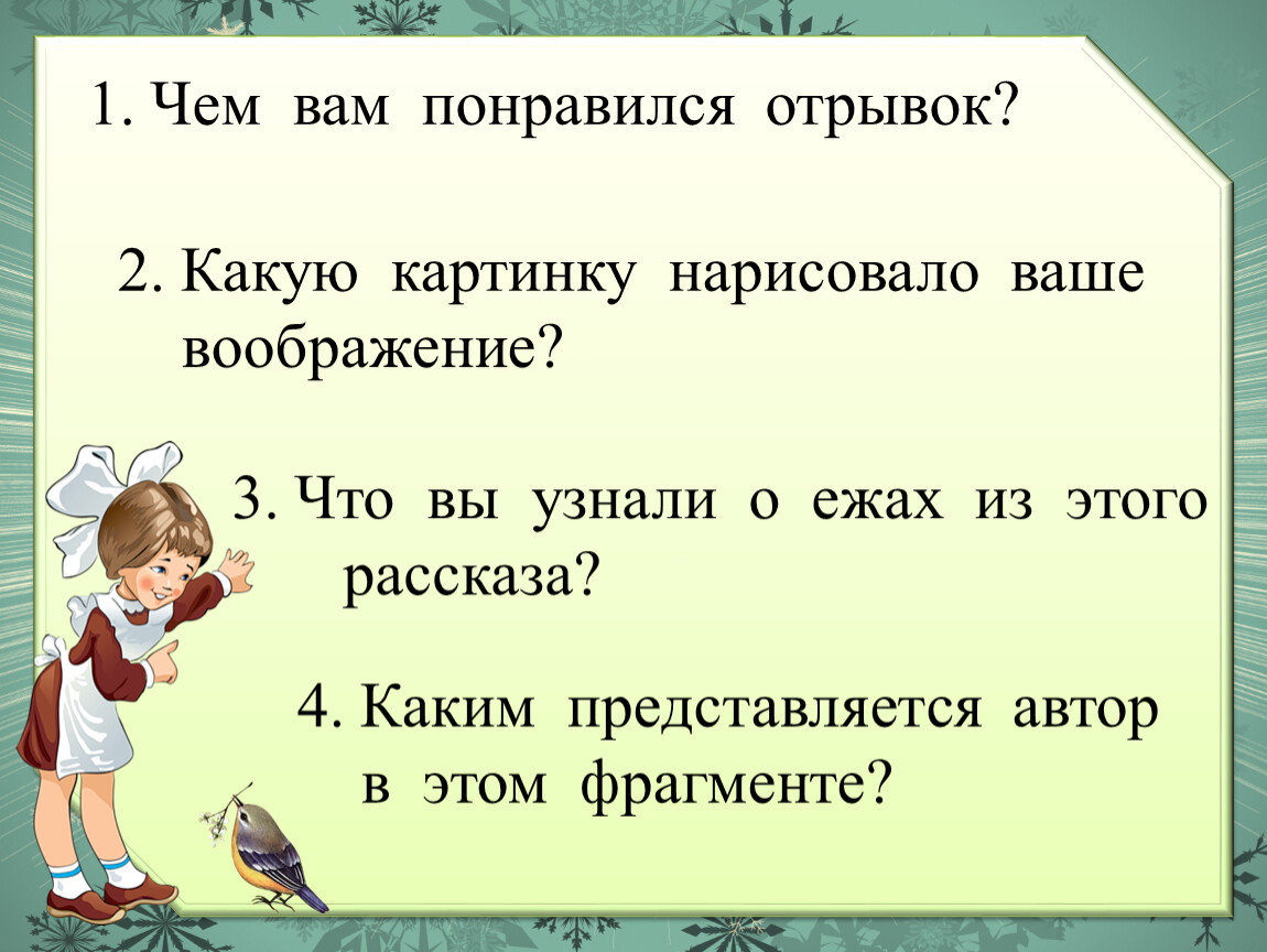 План к рассказу еж пришвина