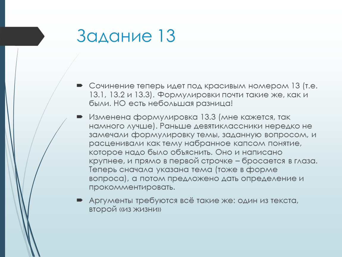 Огэ русский сочинения 13.3 2024 год. 13.2 Сочинение ОГЭ. ОГЭ сочинение 13.3 объем. ОГЭ сочинение 13.2 от лица автора.