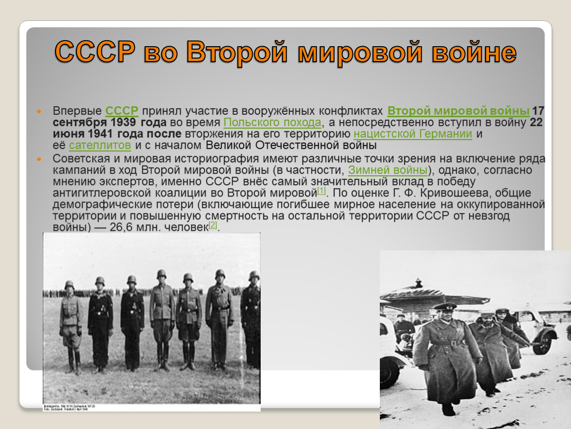 Какая организация была создана после 2 мировой. СССР во второй мировой войне. ЭССР во второй мировой войне. СССР во второй мировой войне кратко.