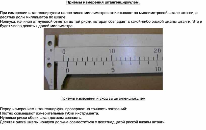 Измерение штангенциркулем 6 класс