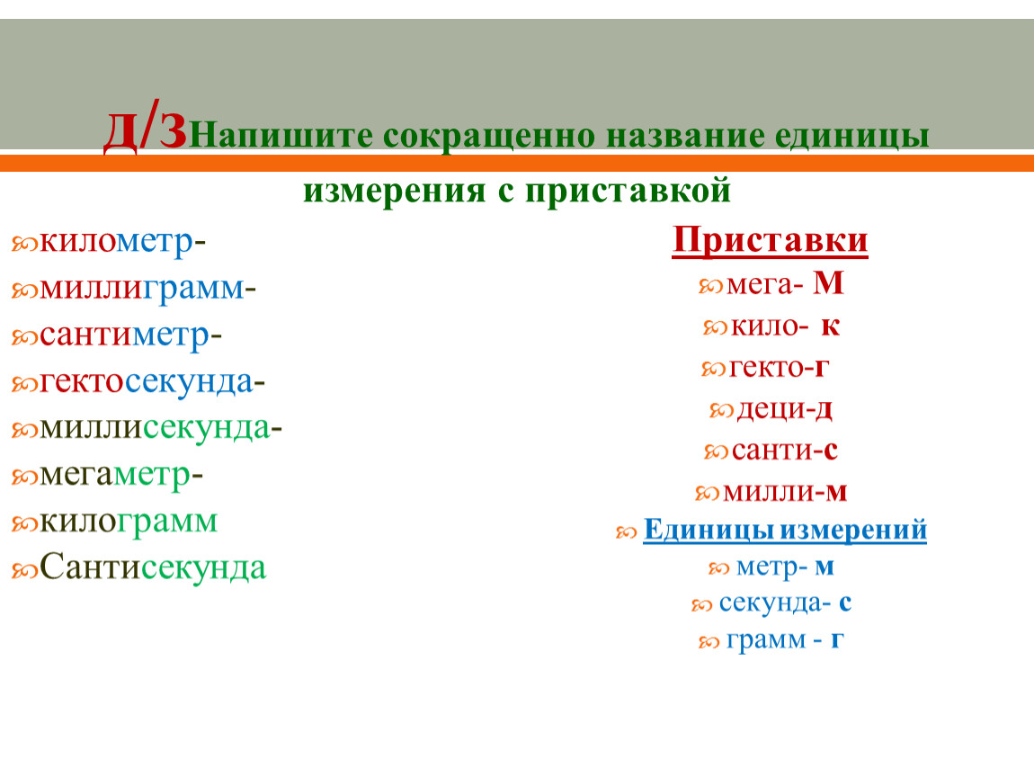 Как сокращенно называть. Миллилитр как пишется сокращенно. Как пишется сокращенно треугольник. Мегакиловатт как сокращенно написать?. Как сокращенно написать аквариум.