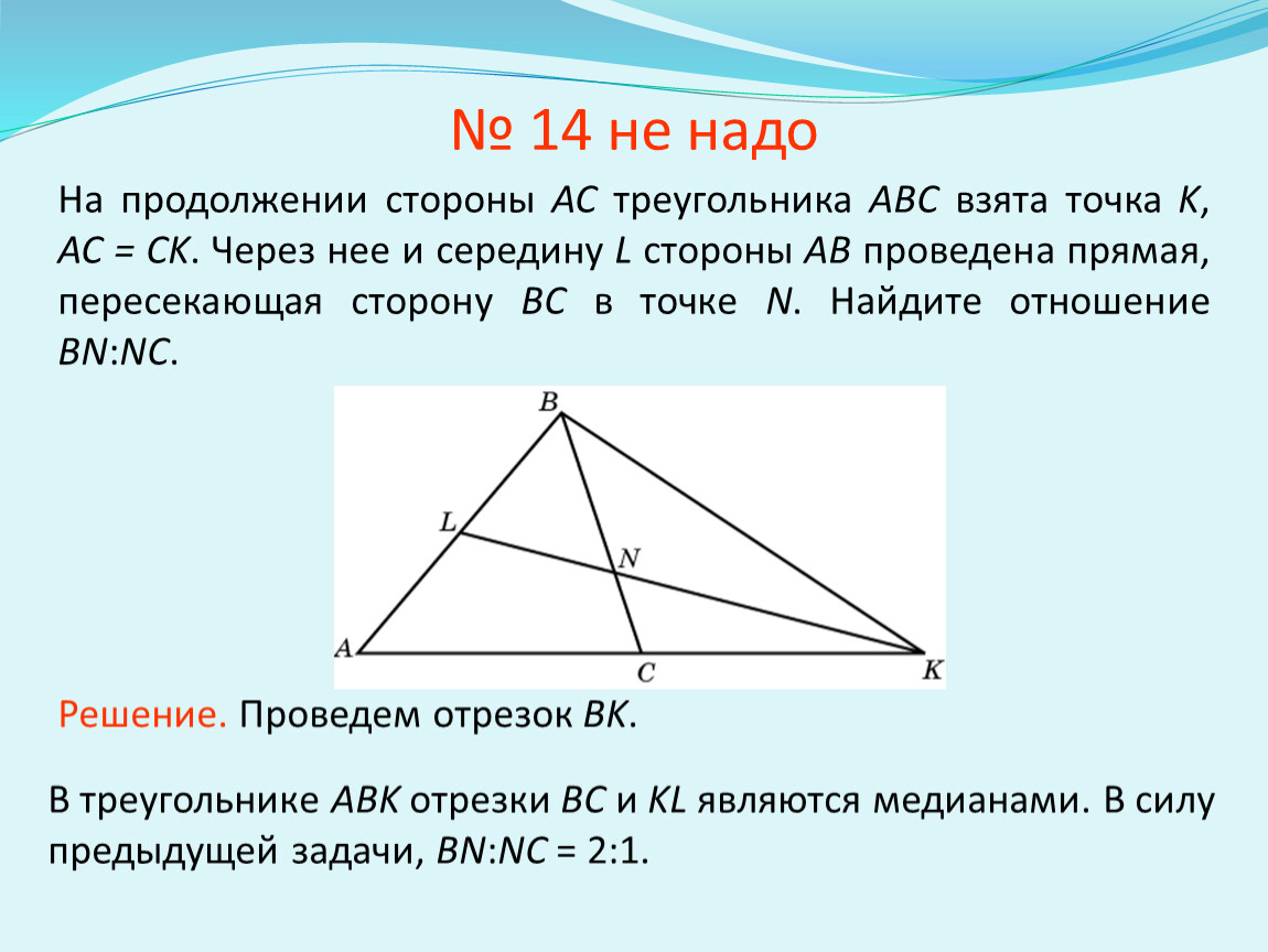 Продолжение стороны угла